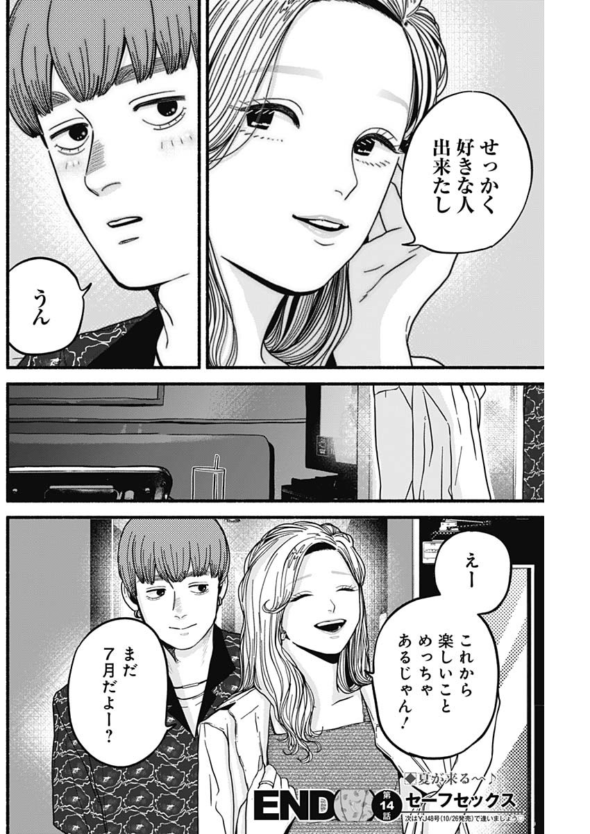 Safe Sex Chapter 14 12ページ