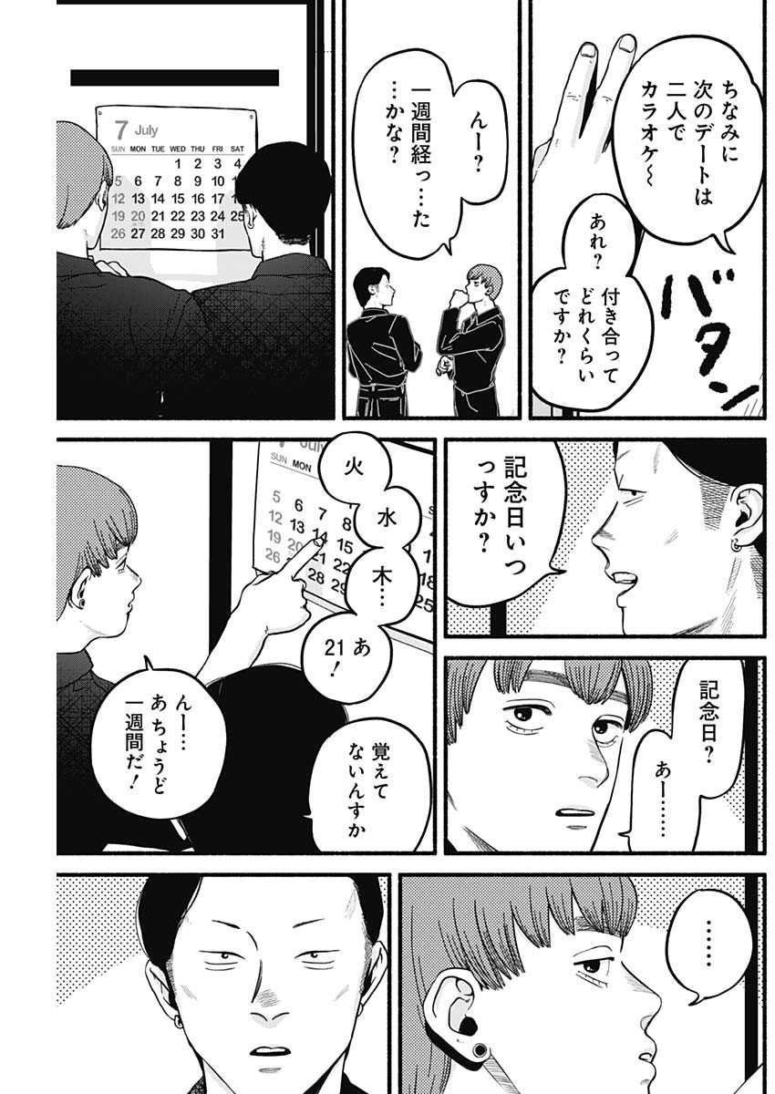 Safe Sex Chapter 14 3ページ