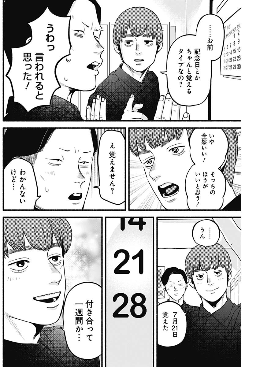 Safe Sex Chapter 14 4ページ