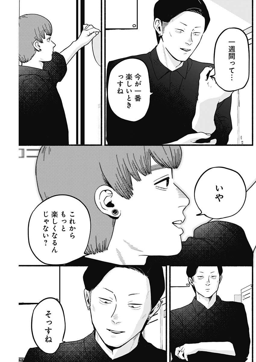 Safe Sex Chapter 14 5ページ