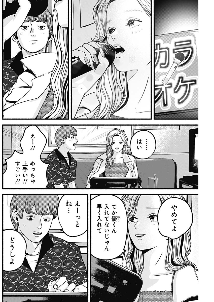 Safe Sex Chapter 14 6ページ