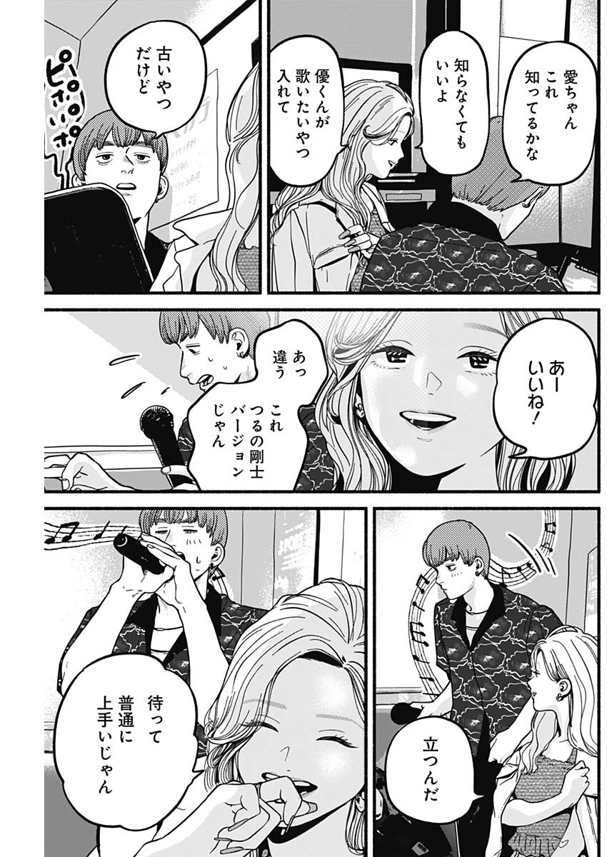 Safe Sex Chapter 14 7ページ