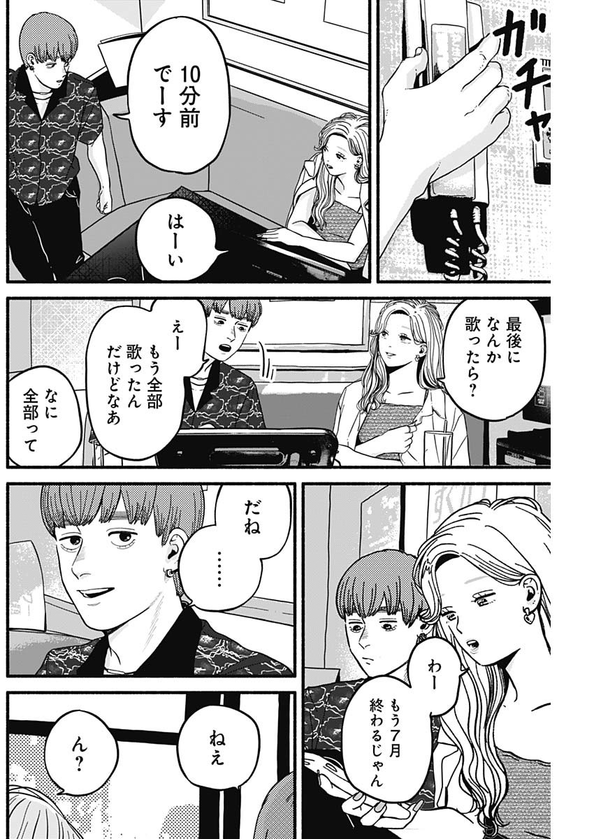 Safe Sex Chapter 14 8ページ