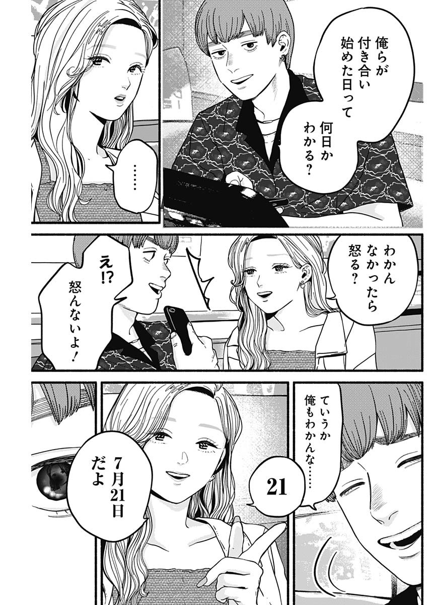 Safe Sex Chapter 14 9ページ