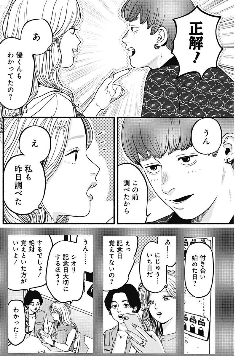 Safe Sex Chapter 14 10ページ