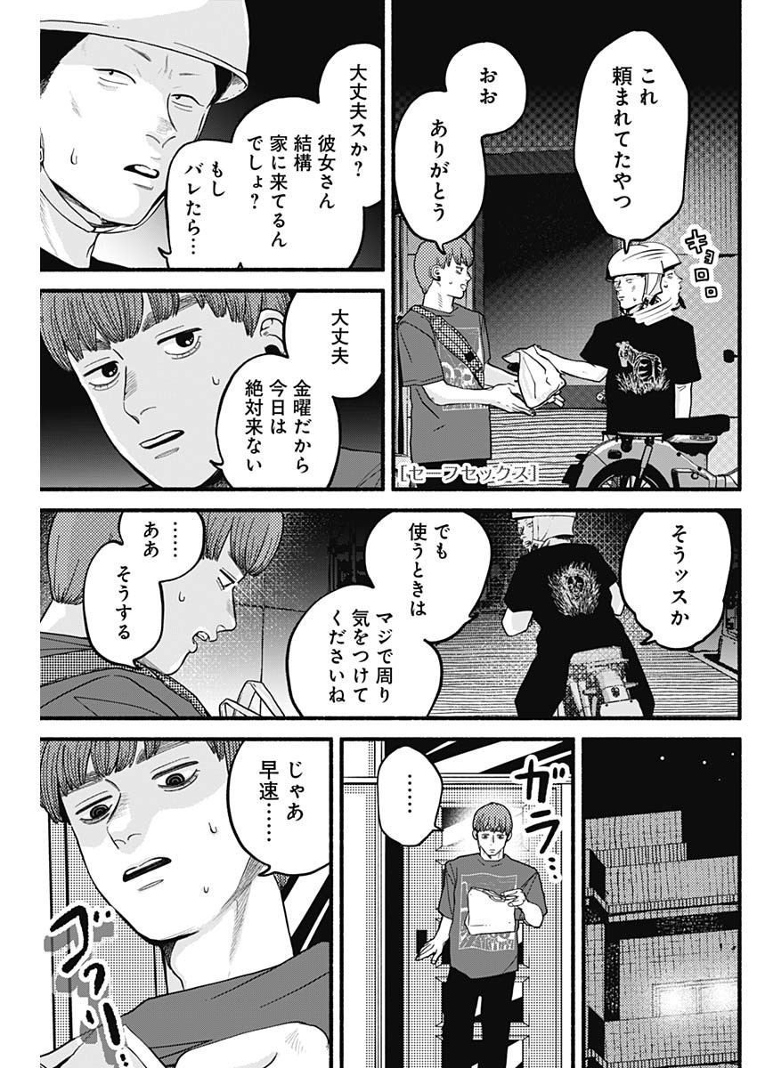Safe Sex Chapter 15 1ページ