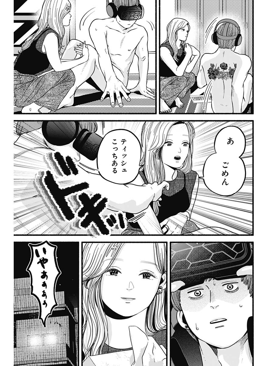 Safe Sex Chapter 15 11ページ