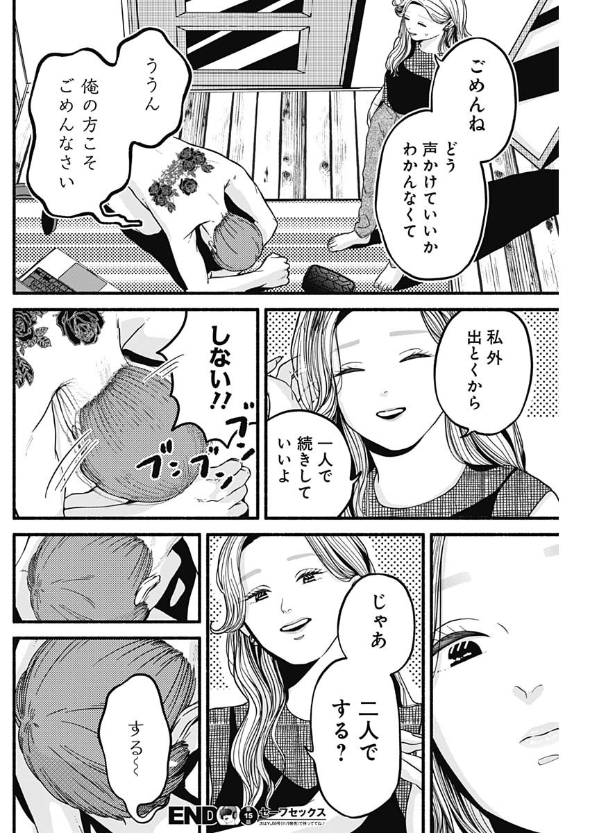 Safe Sex Chapter 15 12ページ