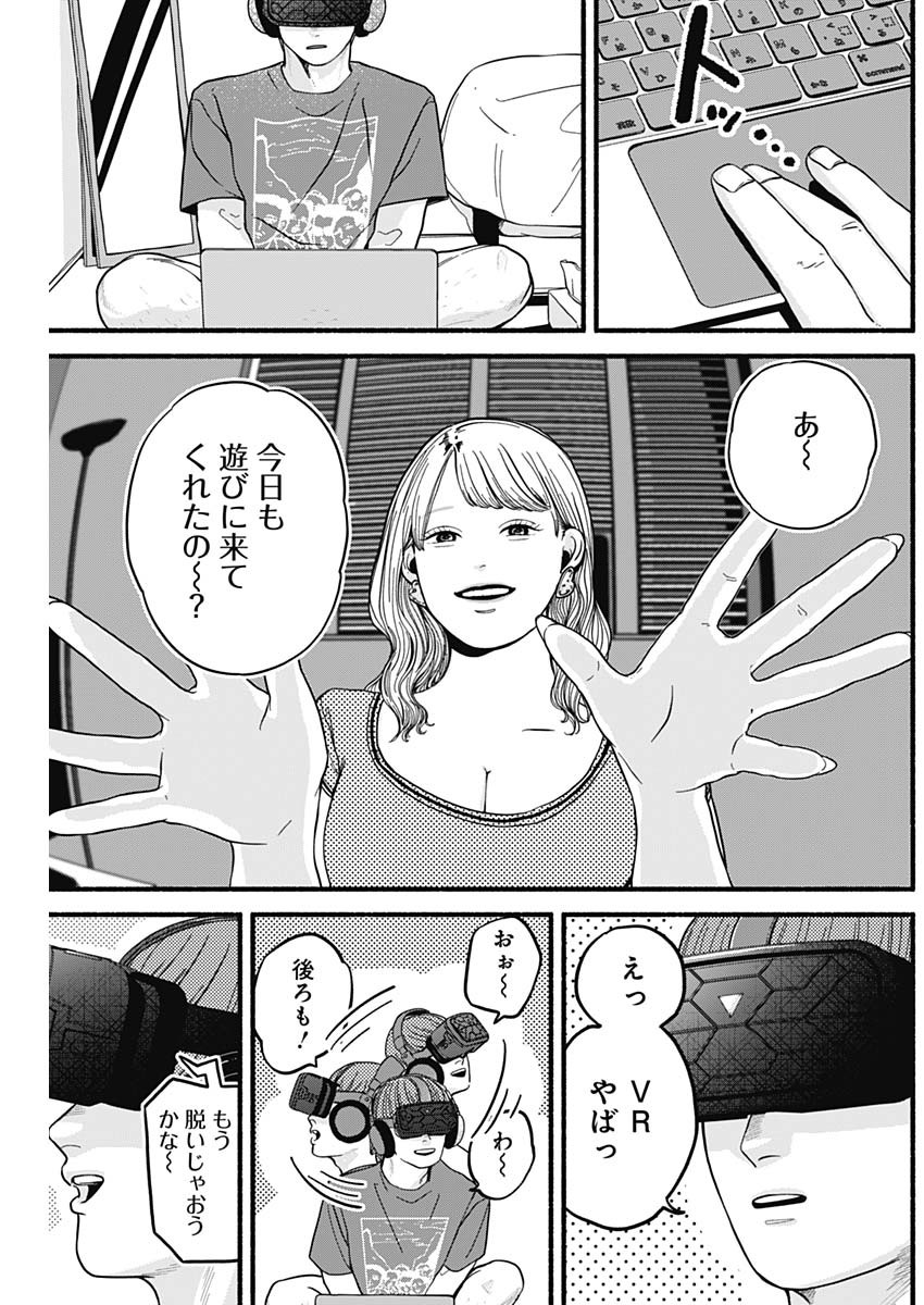 Safe Sex Chapter 15 3ページ