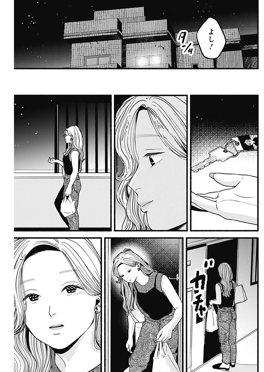Safe Sex Chapter 15 5ページ