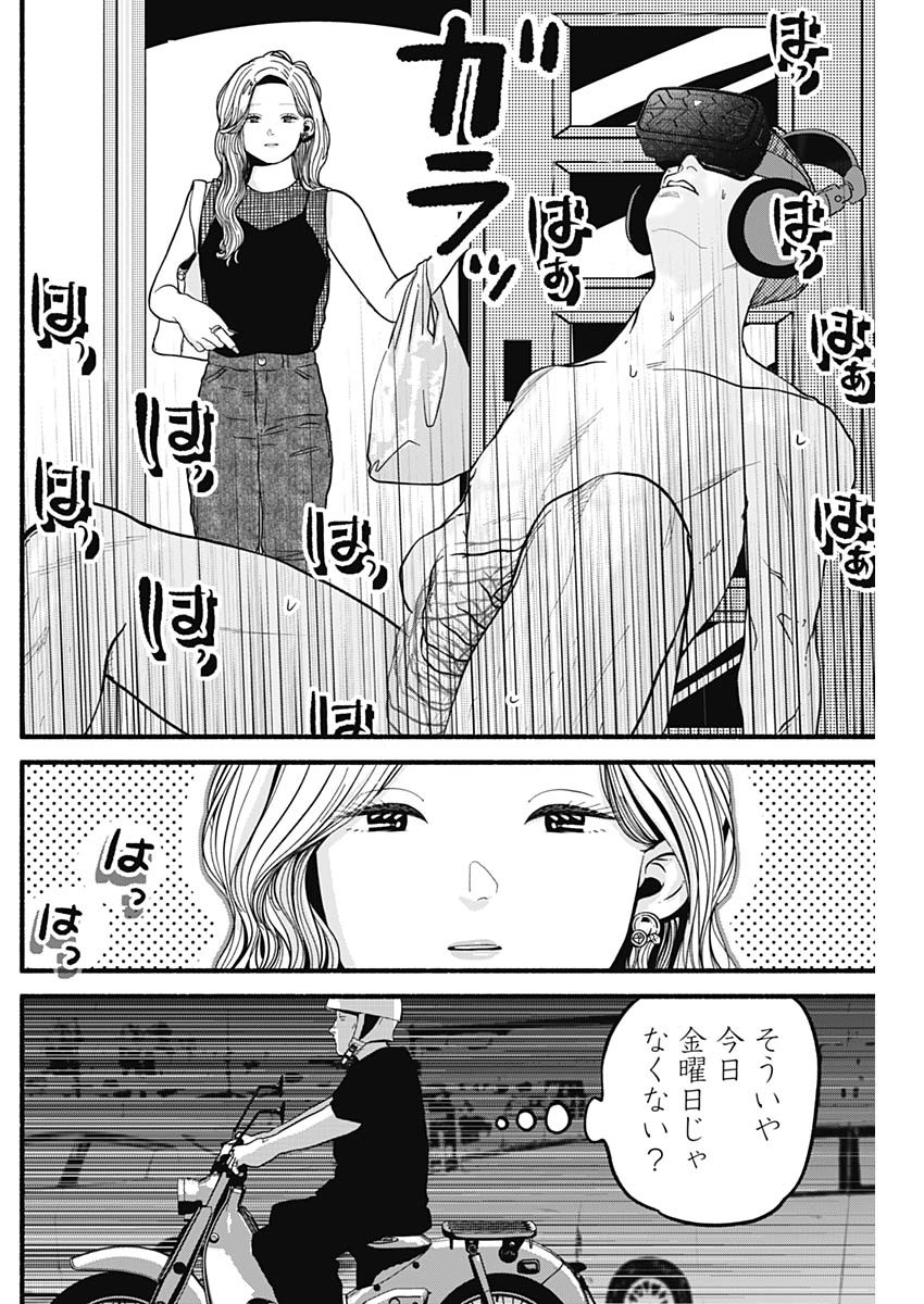 Safe Sex Chapter 15 6ページ