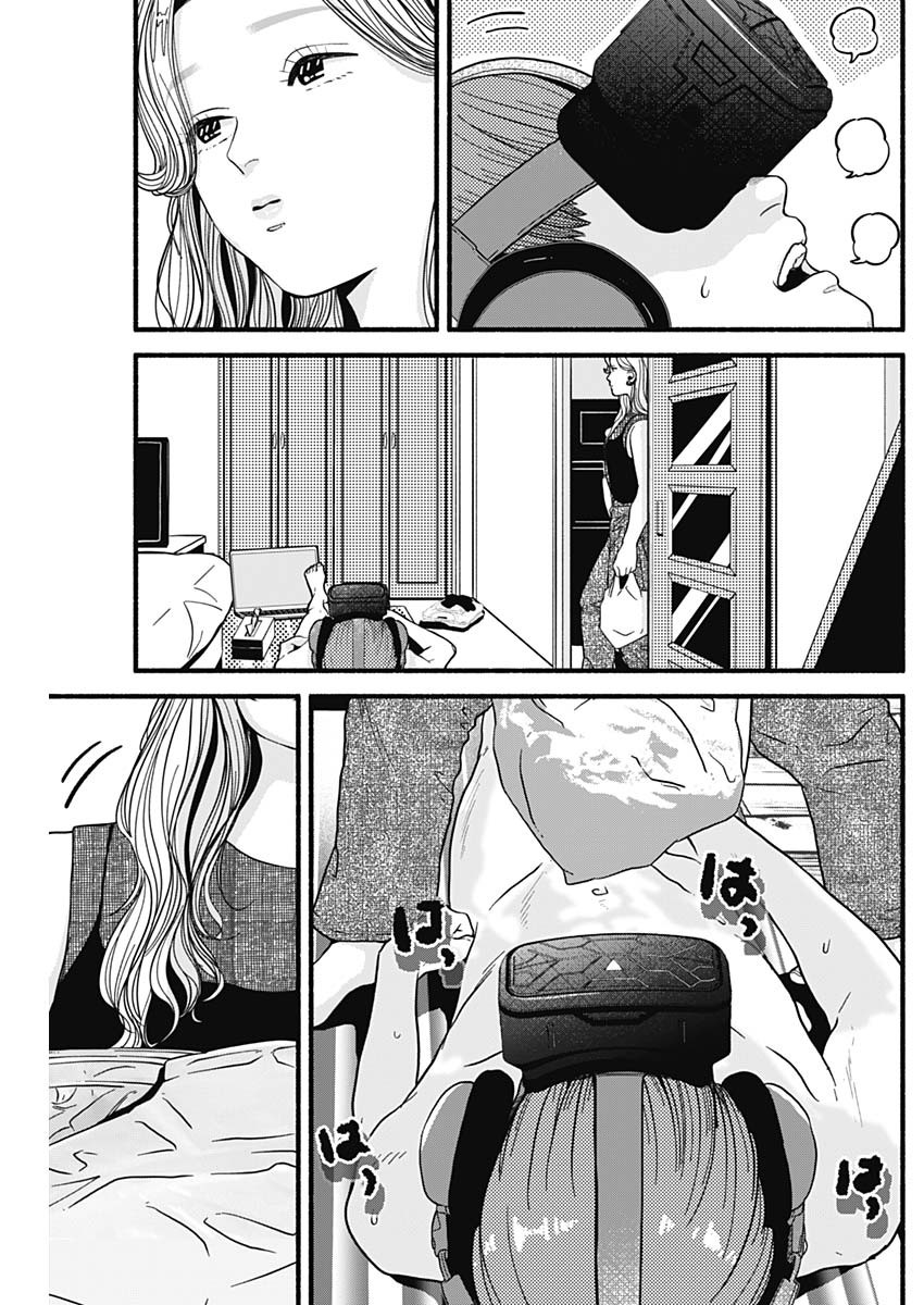 Safe Sex Chapter 15 7ページ