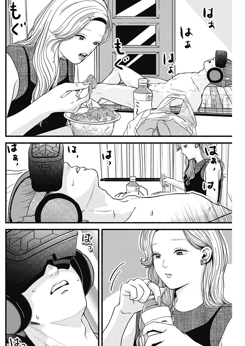 Safe Sex Chapter 15 8ページ