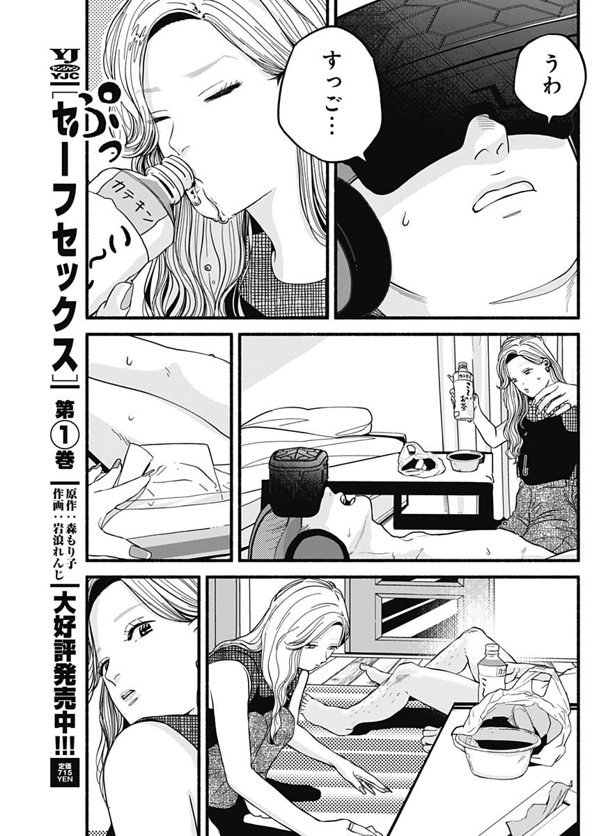 Safe Sex Chapter 15 9ページ