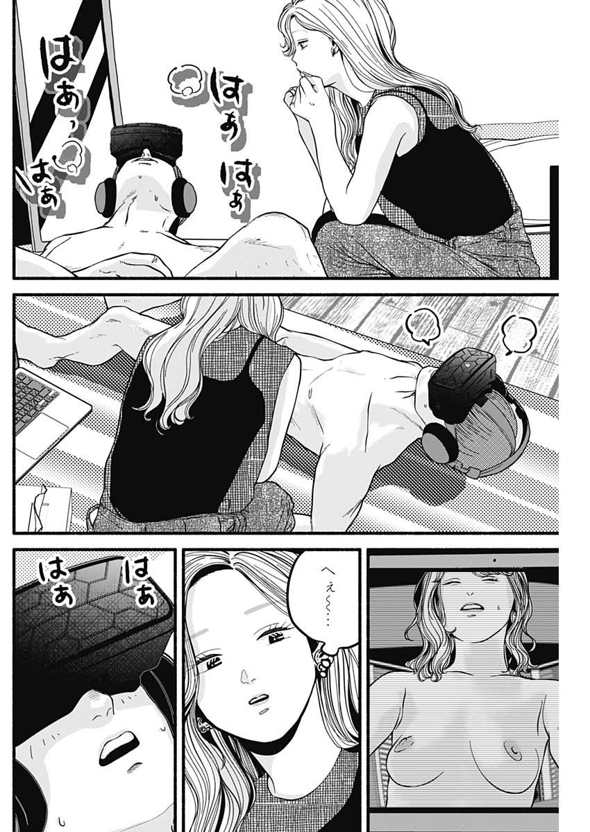 Safe Sex Chapter 15 10ページ