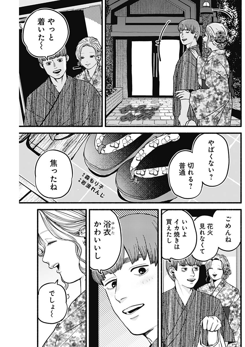Safe Sex Chapter 16 2ページ