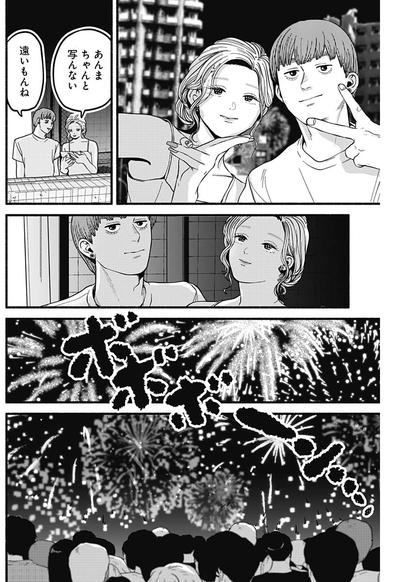 Safe Sex Chapter 16 11ページ