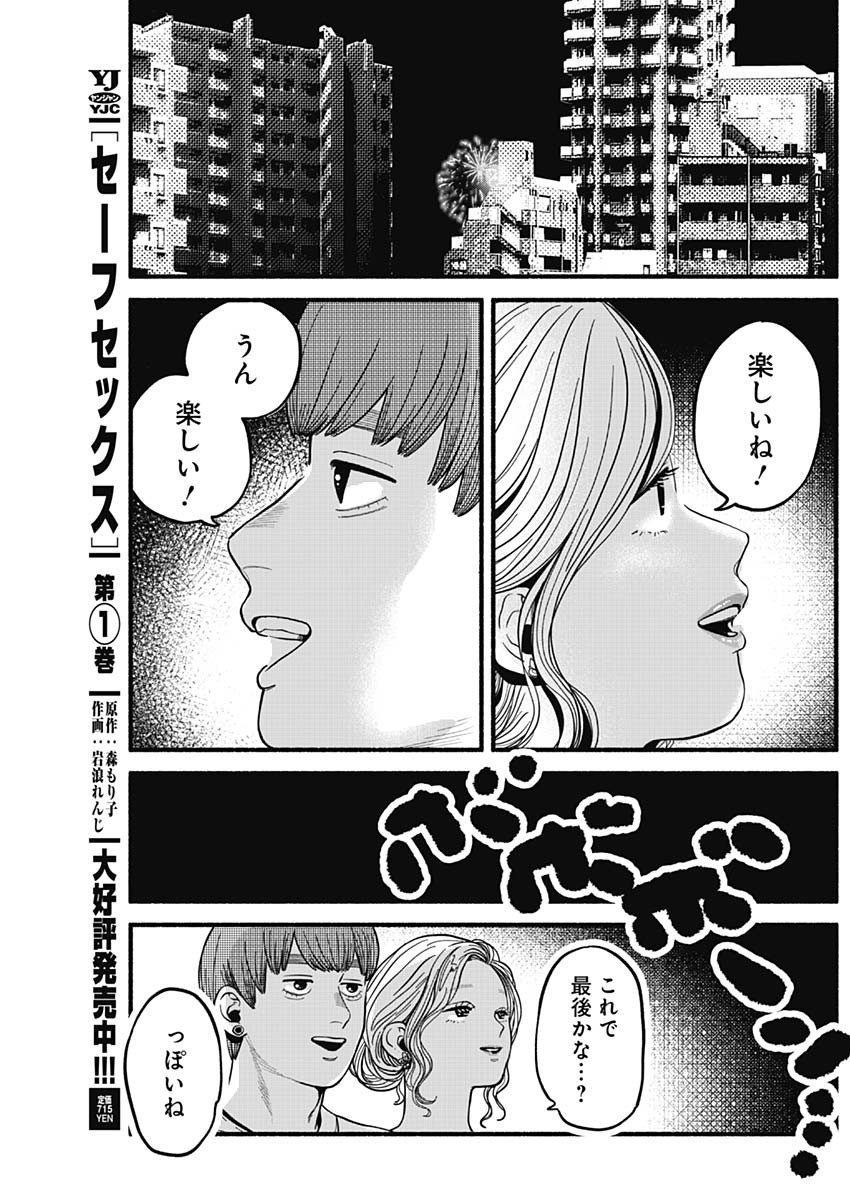 Safe Sex Chapter 16 12ページ