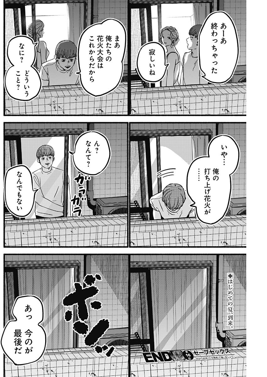 Safe Sex Chapter 16 13ページ