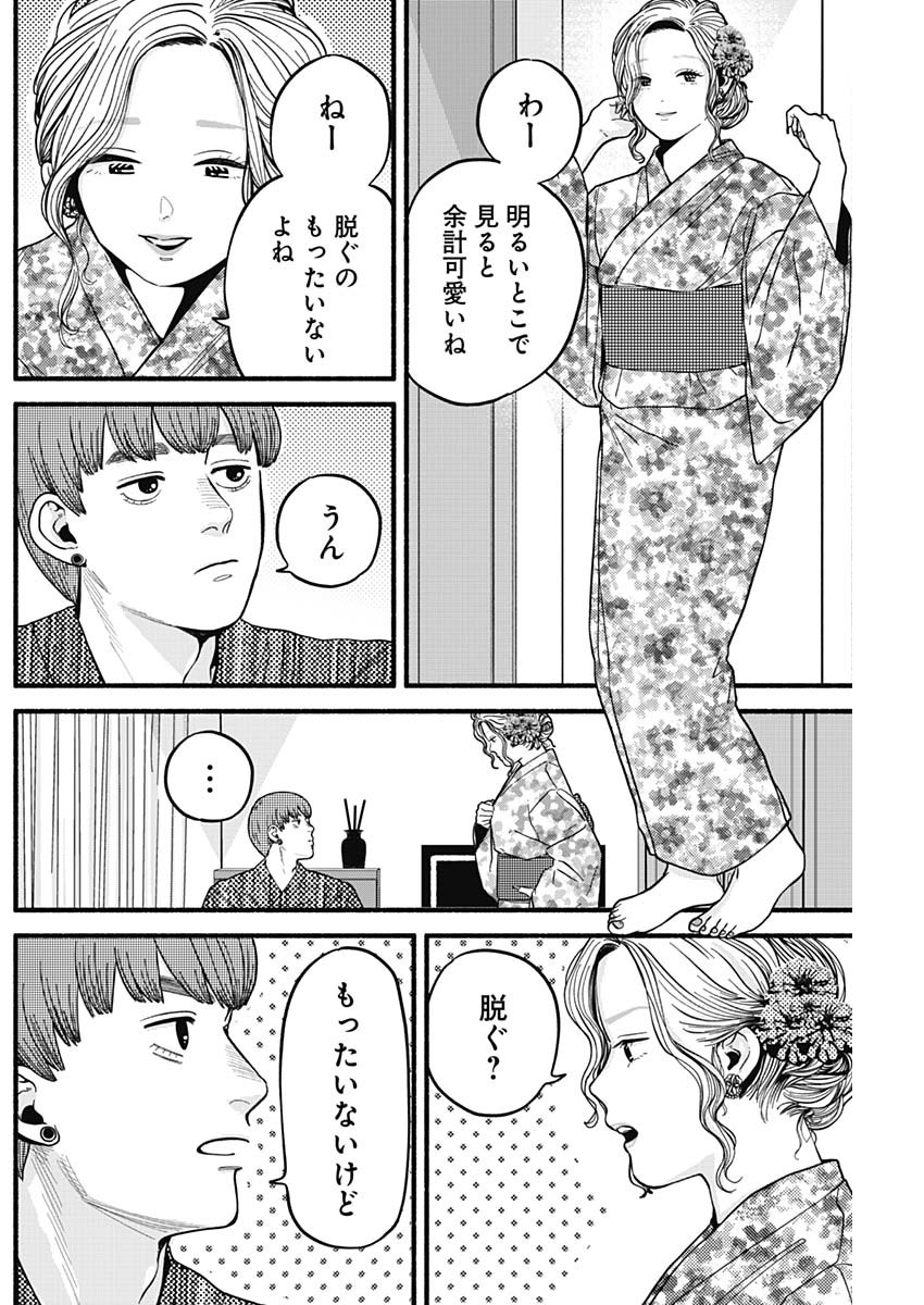 Safe Sex Chapter 16 3ページ