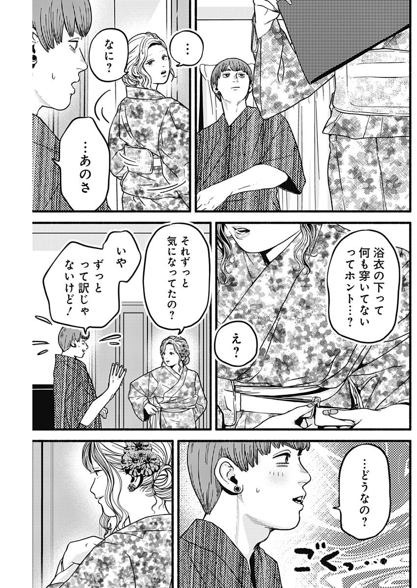 Safe Sex Chapter 16 4ページ