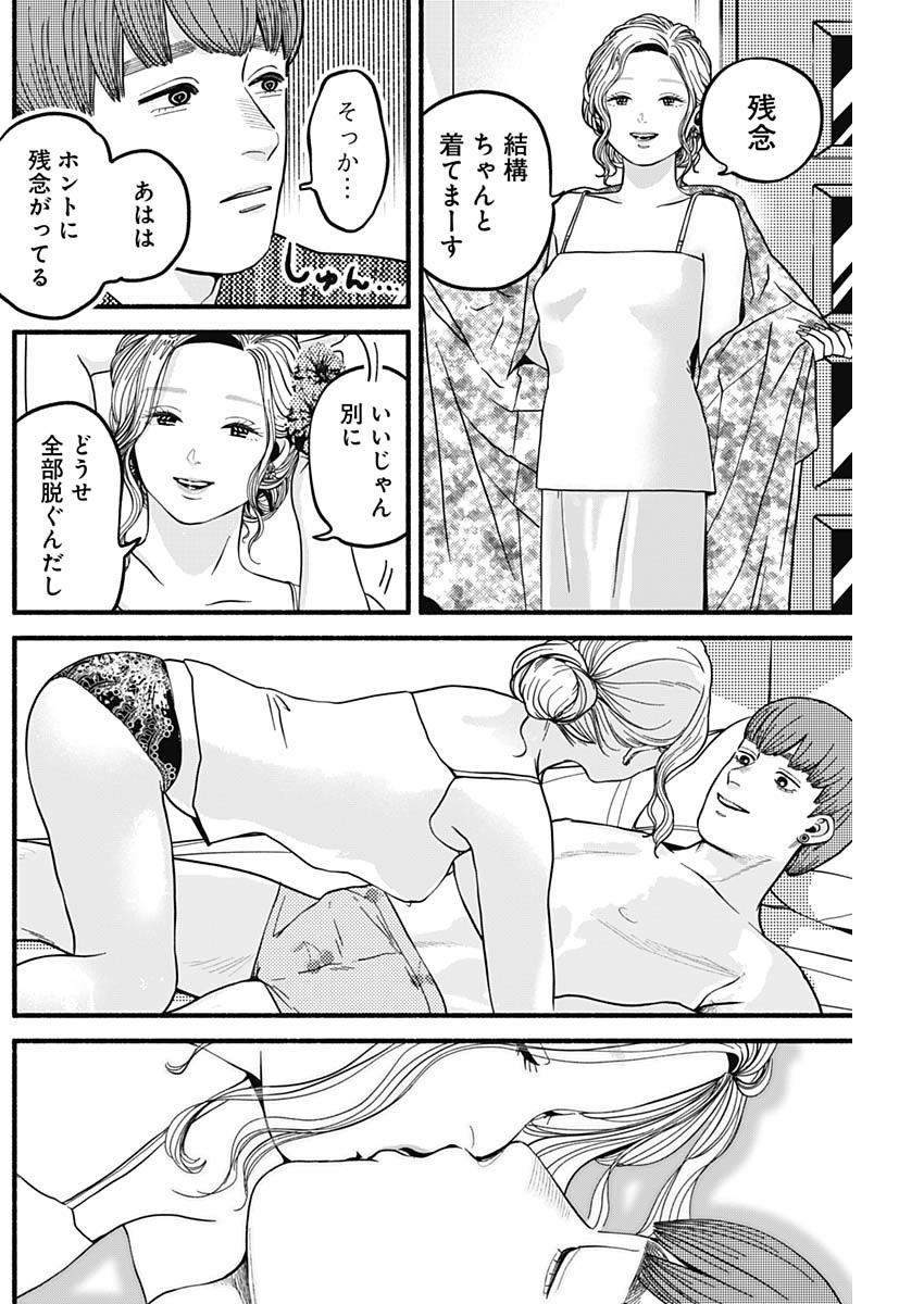 Safe Sex Chapter 16 5ページ