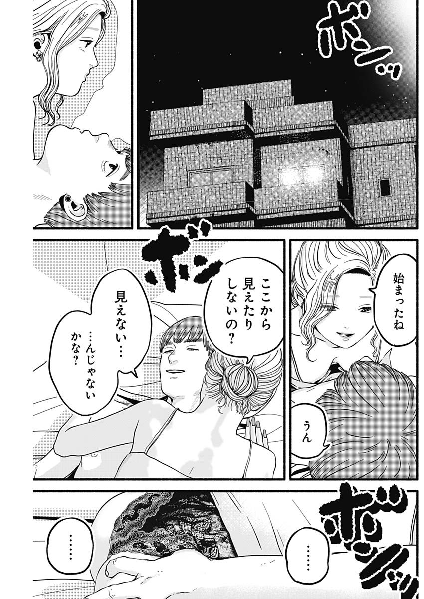 Safe Sex Chapter 16 6ページ