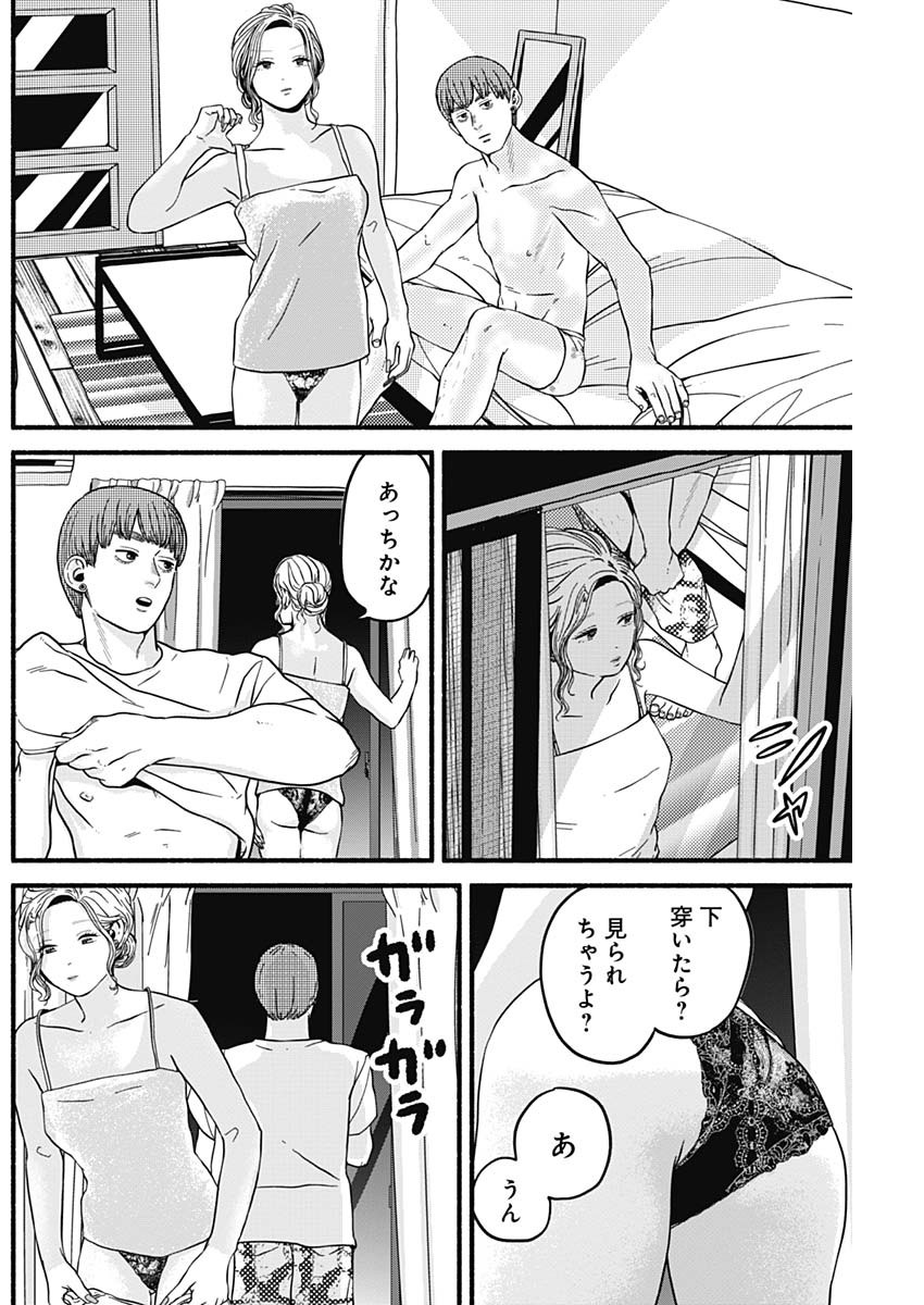 Safe Sex Chapter 16 7ページ