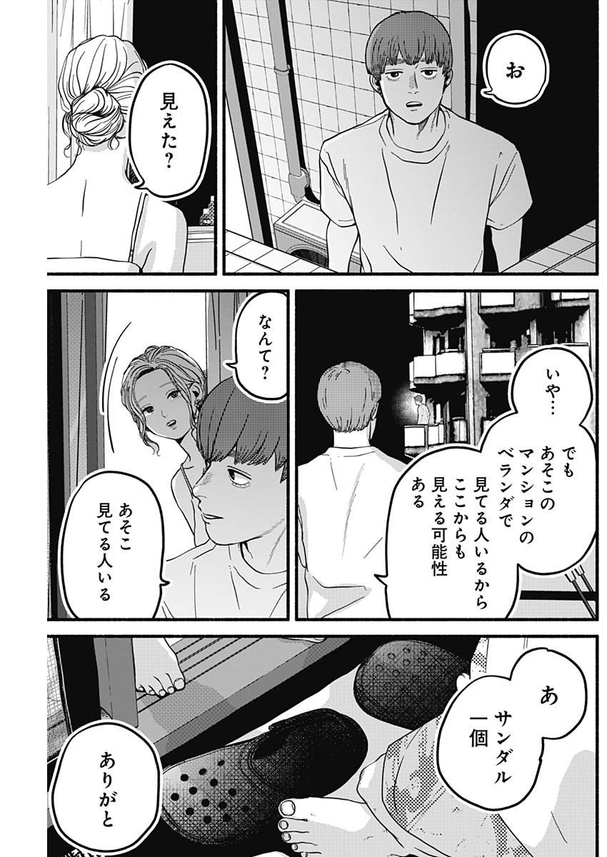 Safe Sex Chapter 16 8ページ