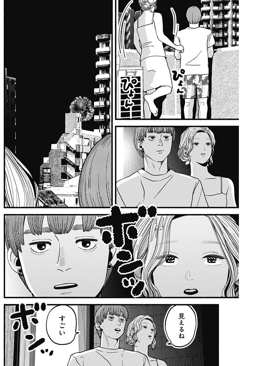 Safe Sex Chapter 16 9ページ