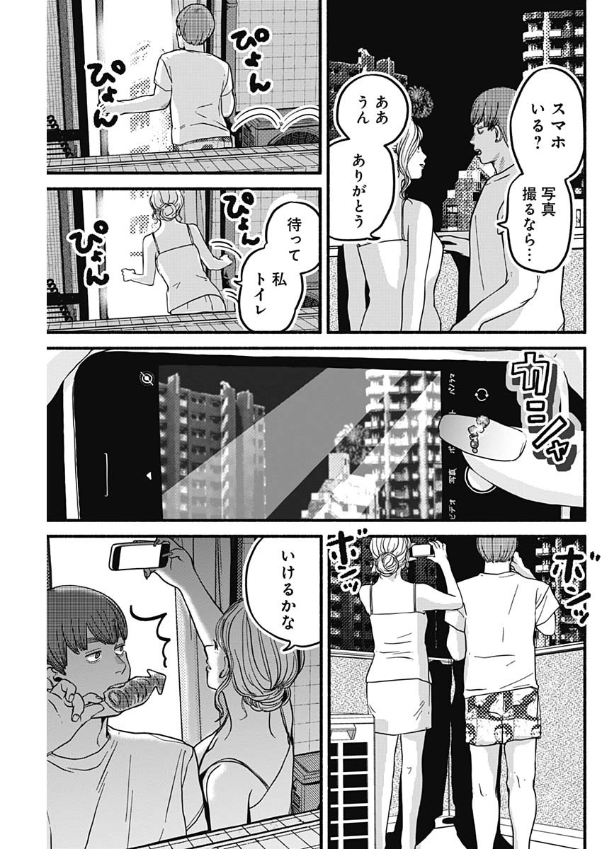 Safe Sex Chapter 16 10ページ