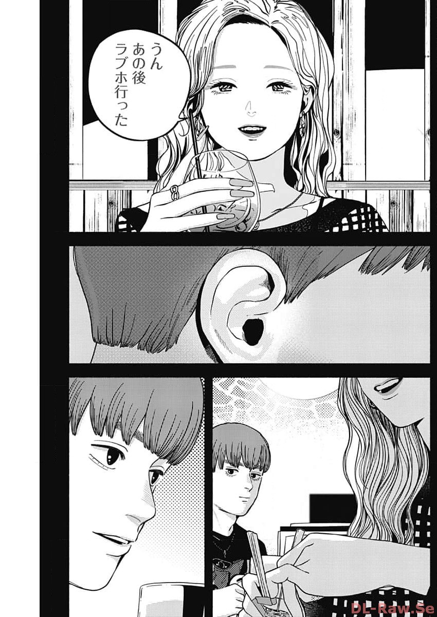 Safe Sex Chapter 17 2ページ