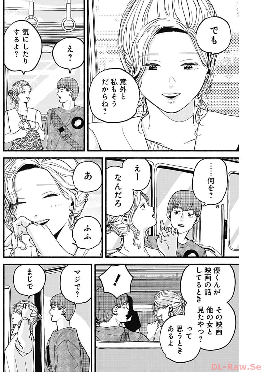 Safe Sex Chapter 17 11ページ