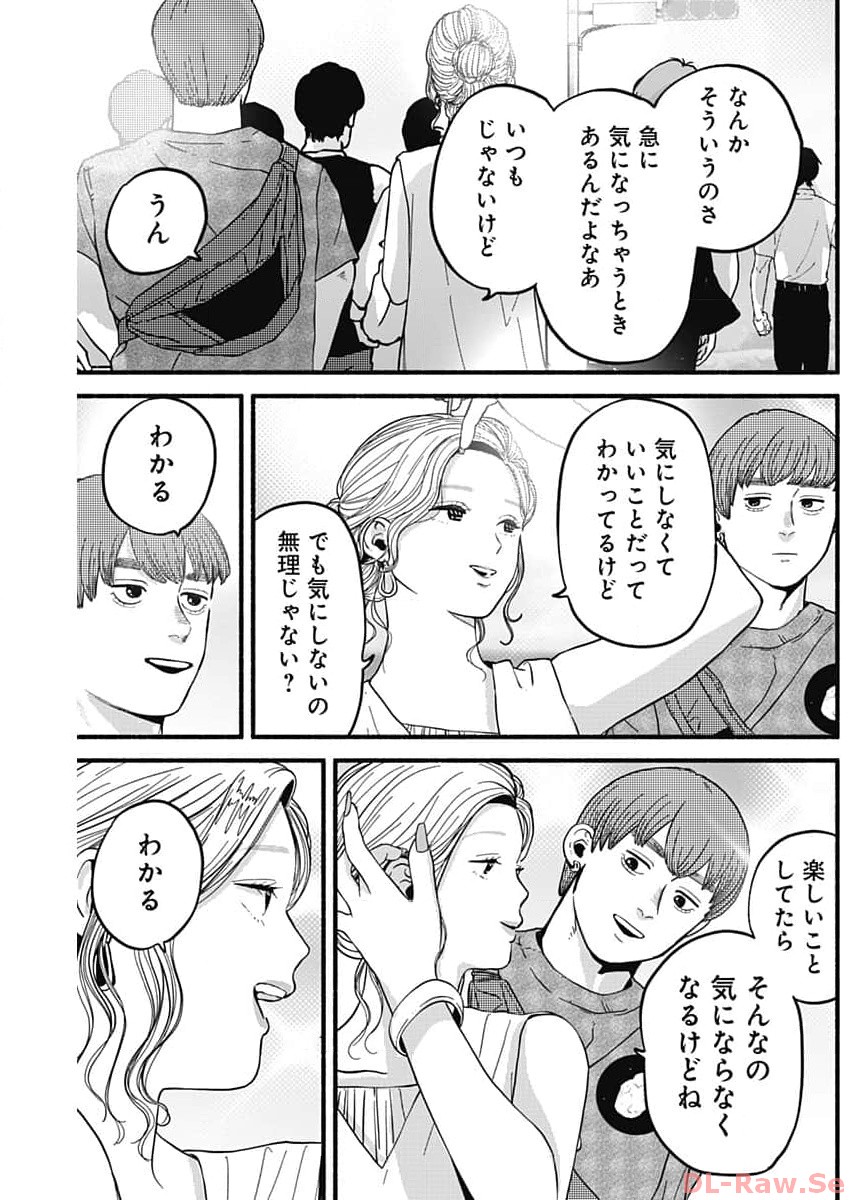 Safe Sex Chapter 17 12ページ