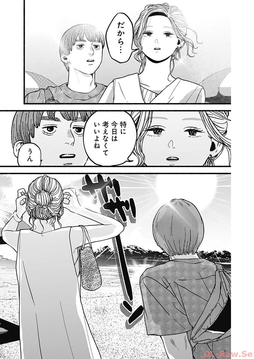 Safe Sex Chapter 17 13ページ