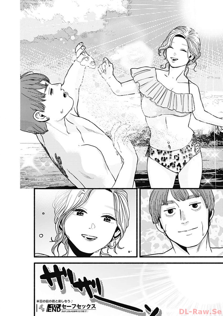 Safe Sex Chapter 17 14ページ
