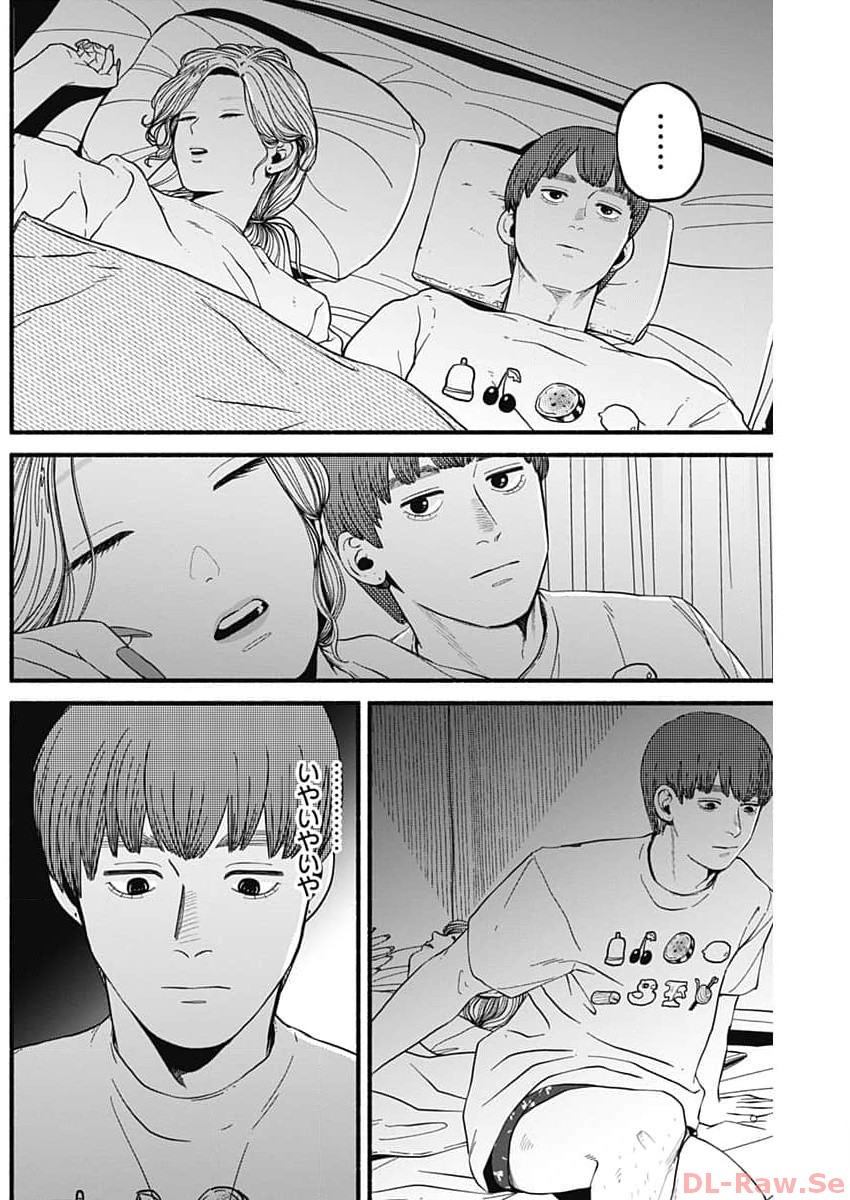 Safe Sex Chapter 17 3ページ