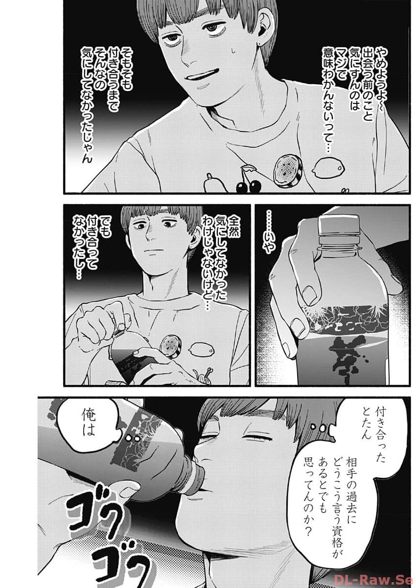 Safe Sex Chapter 17 4ページ