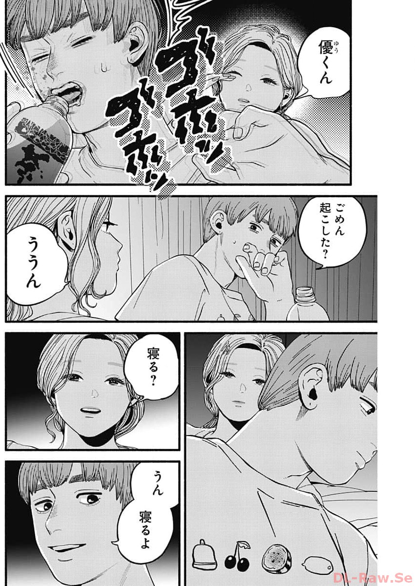 Safe Sex Chapter 17 5ページ
