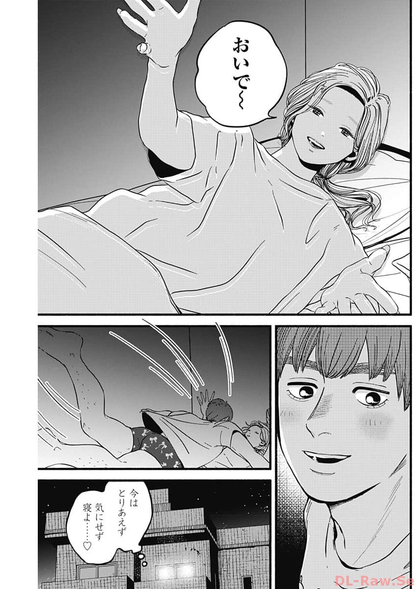 Safe Sex Chapter 17 6ページ