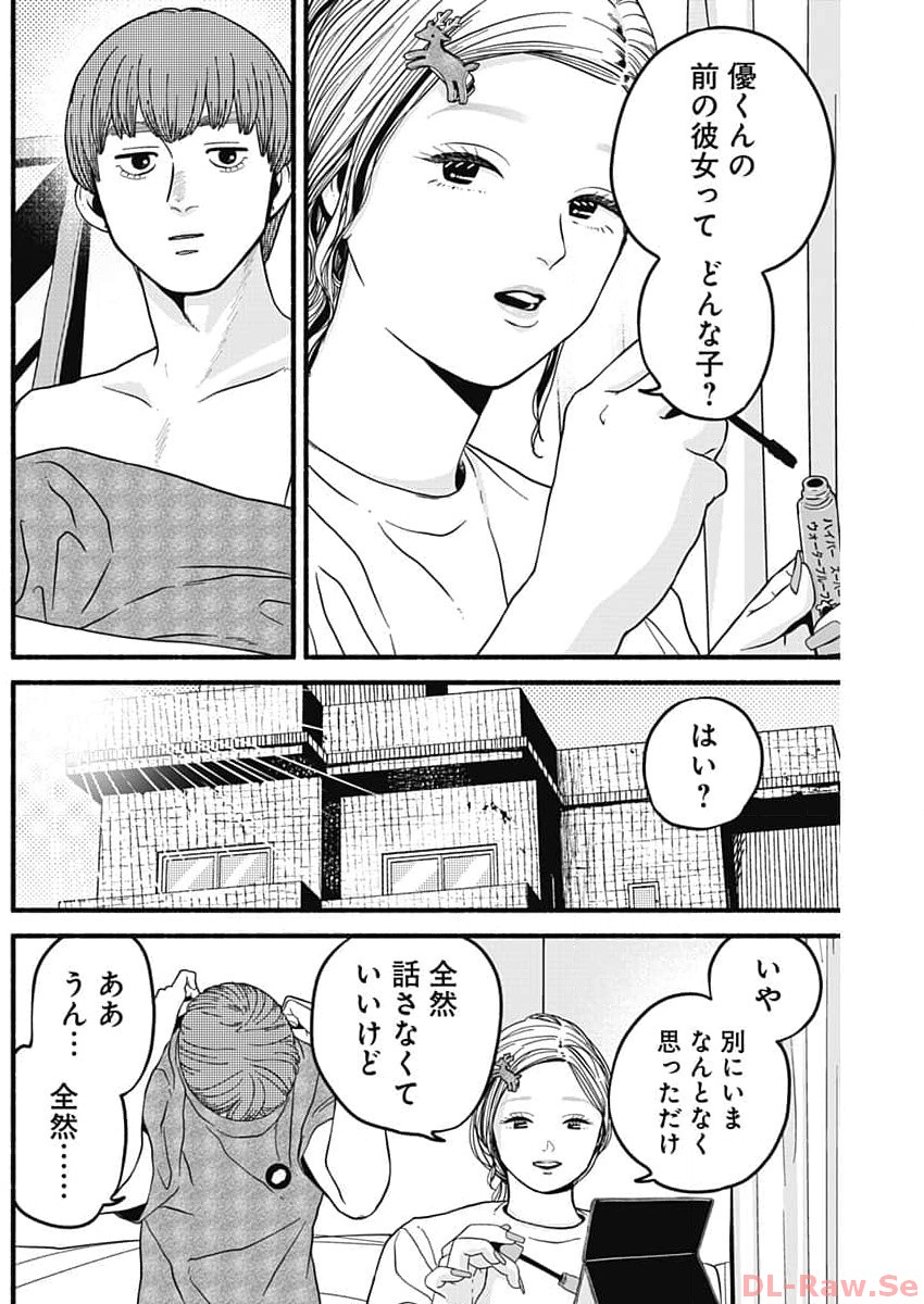 Safe Sex Chapter 17 7ページ