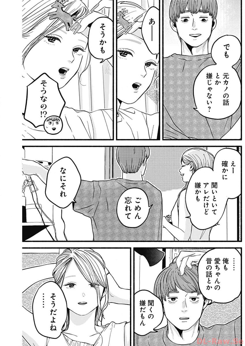 Safe Sex Chapter 17 8ページ