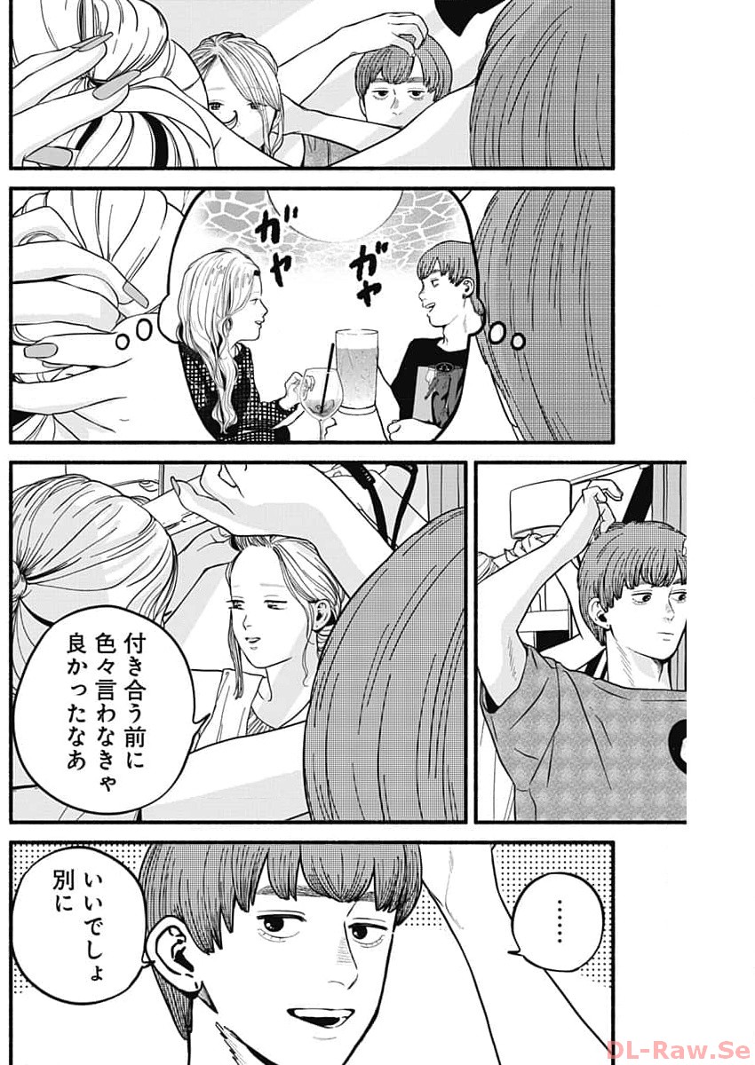 Safe Sex Chapter 17 9ページ