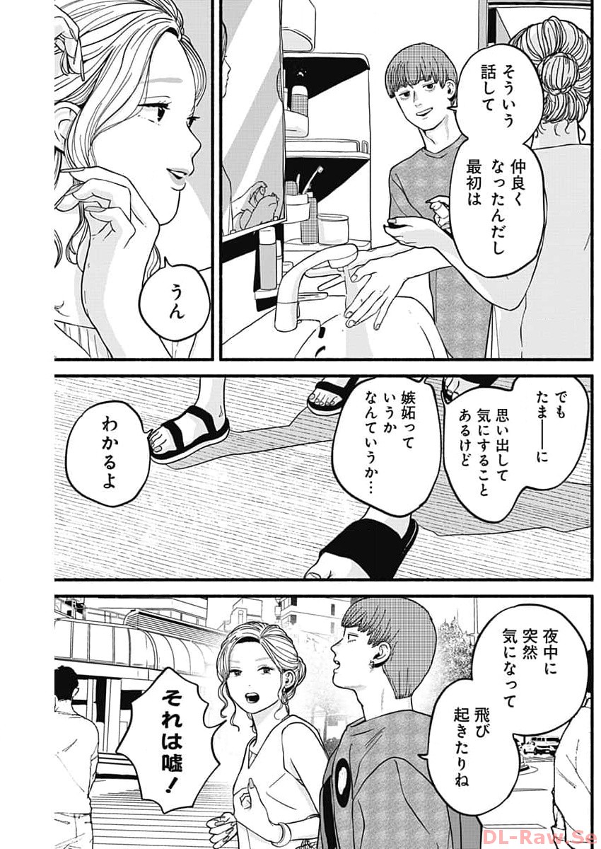 Safe Sex Chapter 17 10ページ
