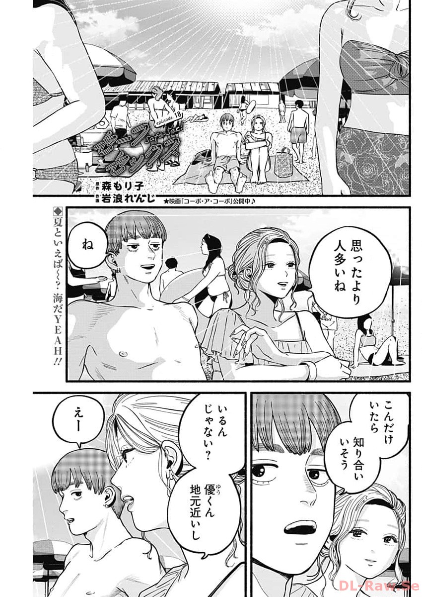 Safe Sex Chapter 18 1ページ