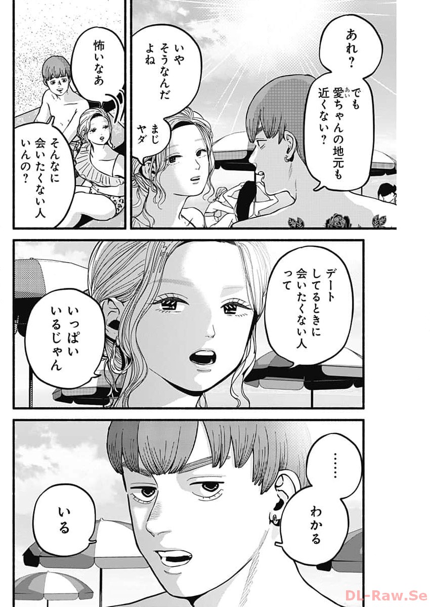 Safe Sex Chapter 18 2ページ