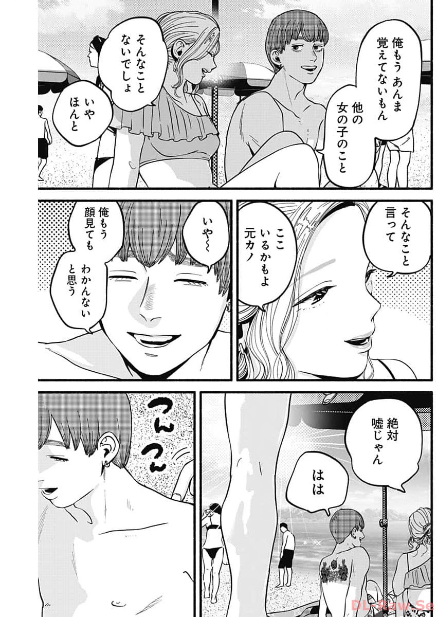 Safe Sex Chapter 18 11ページ