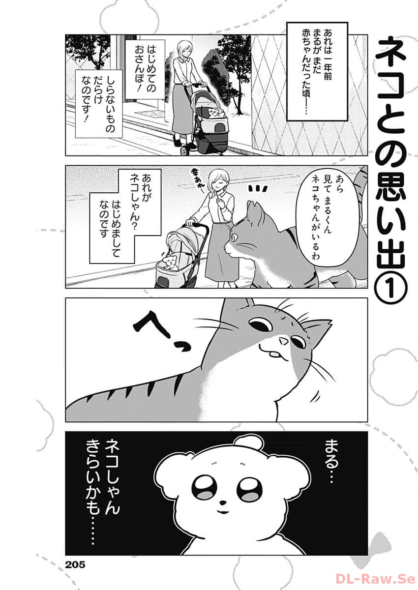 Safe Sex Chapter 18 15ページ