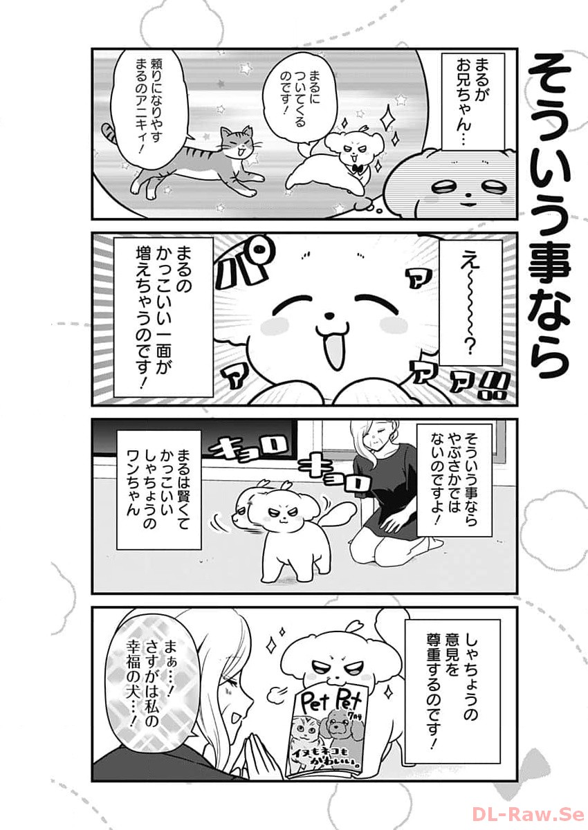 Safe Sex Chapter 18 19ページ