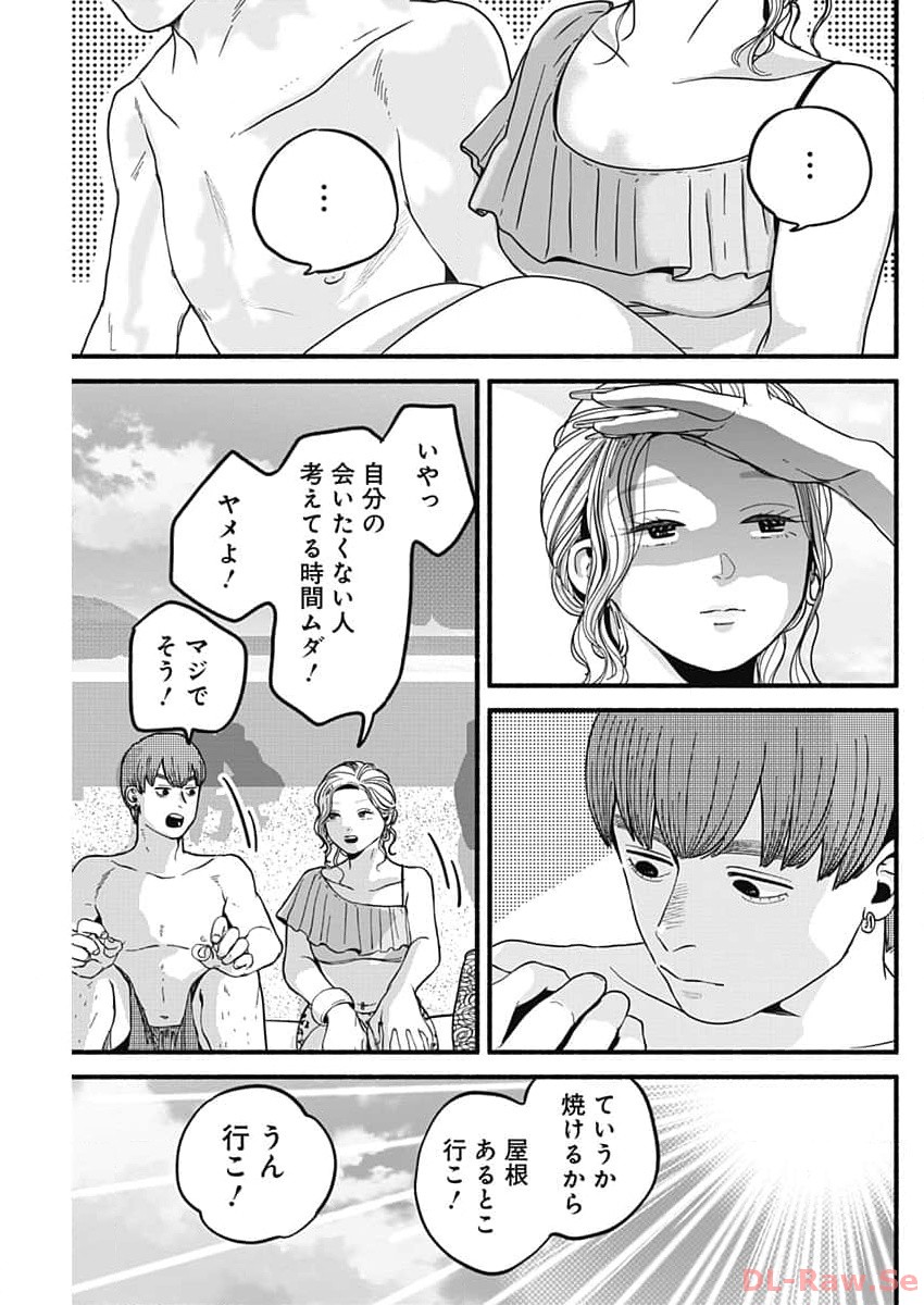 Safe Sex Chapter 18 3ページ